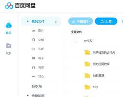《百度网盘》：直接登录网页版操作详解