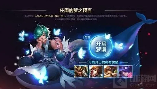 王者荣耀庄周梦境活动抽奖攻略