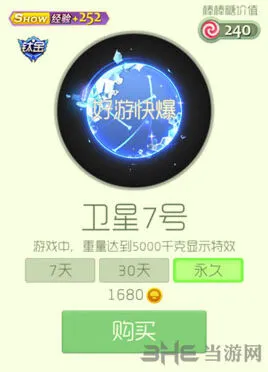 《球球大作战》卫星7号光环获取方法详解