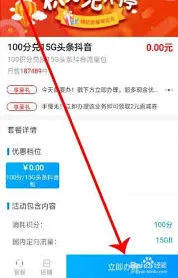 抖音流量积分兑换完整指南