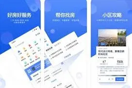 贝壳找房智能推荐