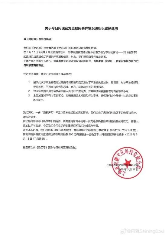 绝区零翻车