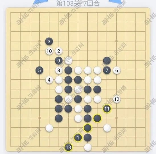 微信五子棋103关残局闯关技巧总结