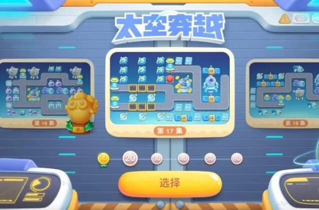 保卫萝卜4太空穿越17关教程分享