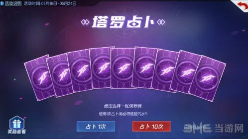 拳皇命运手游塔罗占卜攻略
