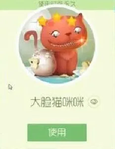 《球球大作战》大脸猫咪咪升3星技巧