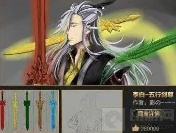 《王者荣耀》李白新皮肤五行剑尊入手价格预测