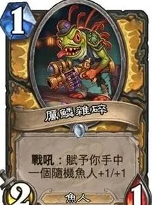 炉石传说龙争虎斗加基森圣骑士 鱼人凑数者详细攻略