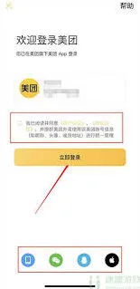 美团兼职骑手认证申请指南