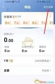 支付宝免密支付t3出行设置步骤详解