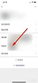 《微信》查看好友视频号操作指南