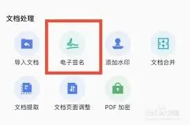 扫描全能王电子签名插入详细指南
