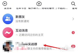 抖音群聊查看步骤详细教程