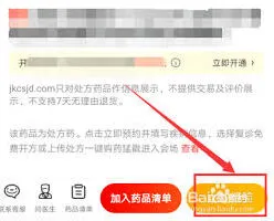 京东买药开药方方法技巧