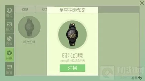 球球大作战手表兑换码获取方法完全攻略