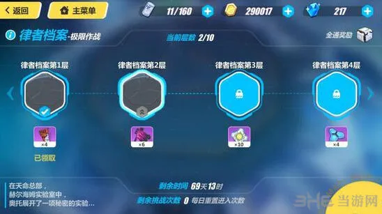 崩坏3律者档案