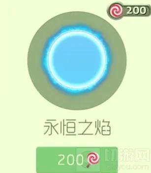 《球球大作战》永恒之焰入手指南与搭配参考
