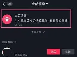 抖音访客开了又关会有记录吗教程