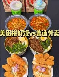 《美团》拼好饭为何能做到这么便宜