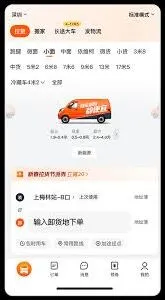 货拉拉跑腿