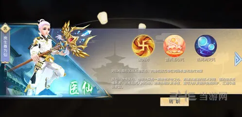 《武林外传手游》医师转职优劣分析