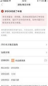 拼多多虚假发货赔偿技巧分享