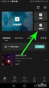 剪映一键成片模板更换完整教程