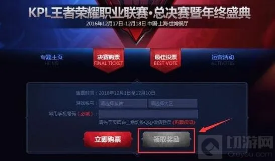 王者荣耀怎么领取