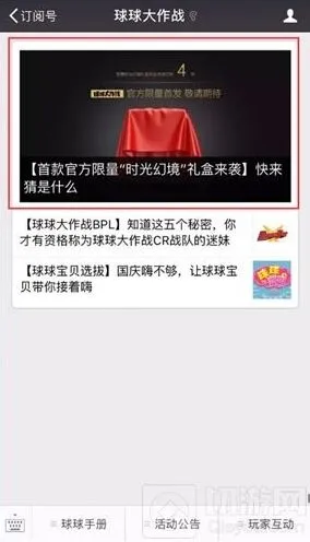 球球大作战：时光幻境礼盒获取全解