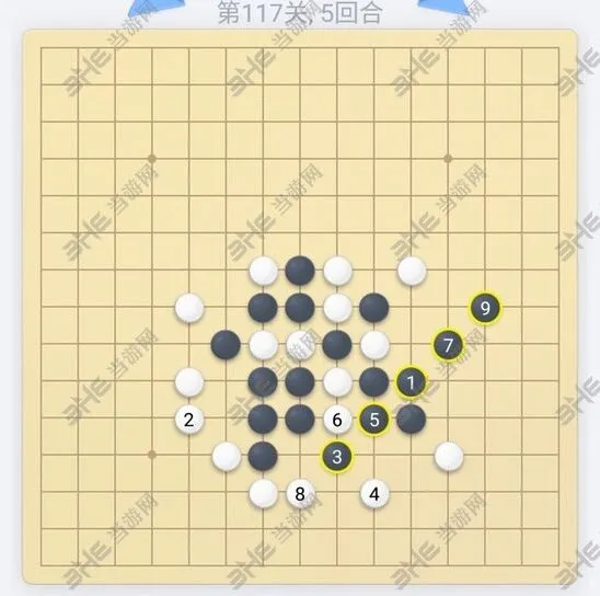 微信欢乐五子棋117关轻松过