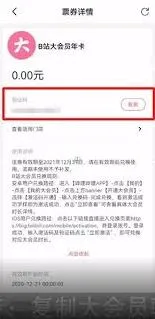 哔哩哔哩兑换码输入技巧与步骤教程