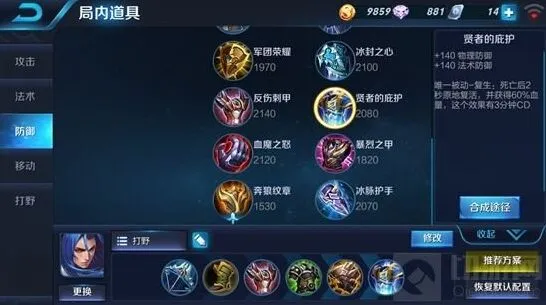 《王者荣耀》橘右京出装攻略