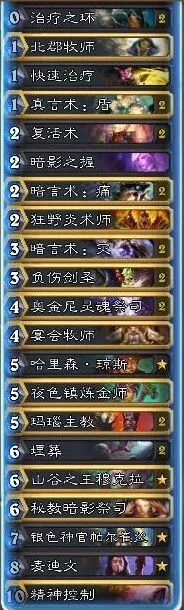 炉石传说复活牧卡组上分攻略