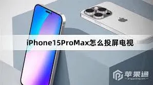 乐播投屏使用全攻略