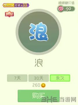 球球大作战浪孢子永久获得方法分享