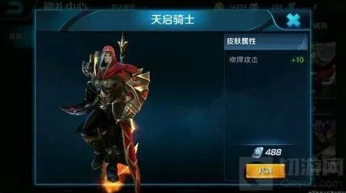 《王者荣耀》天启骑士夏侯惇新皮肤售价详解