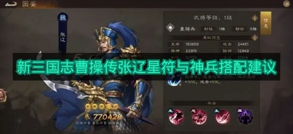 三国志星符