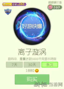 球球大作战魔法屋离子旋涡光环获取