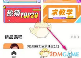 跳跳舞蹈会员开通教程分享