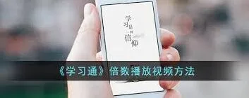 学习通视频学习