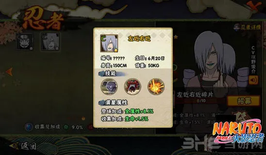 《火影忍者》左近右近使用攻略