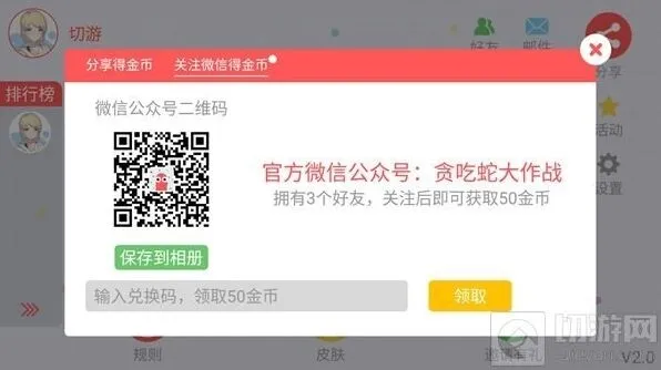 《贪吃蛇大作战》金币兑换码兑换最全攻略