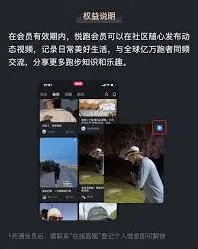 《悦跑圈》会员开通操作指南