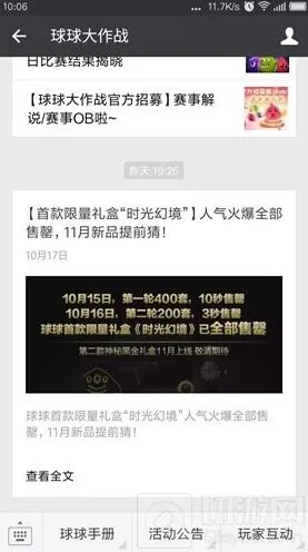球球大作战第二款神秘黑金礼盒发售详解