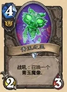 炉石传说-龙争虎斗加基森玉莲帮与青玉魔像