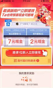 淘宝特价版邀请新人赚钱详细步骤