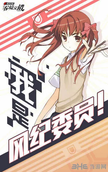 魔法禁书目录白井黑子