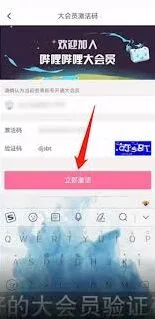 哔哩哔哩怎么输入