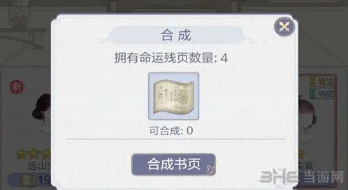 命运书页怎么获得 金币祈玉消耗详解