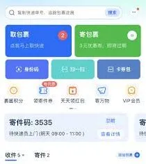 支付宝菜鸟